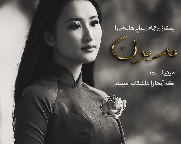 عکس نوشته دختر زیبا