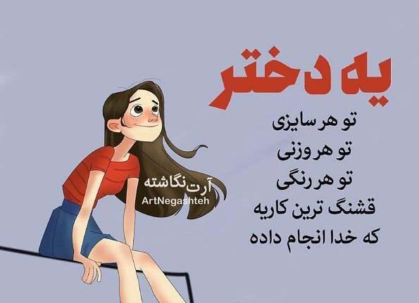 عکس نوشته دختر زیبا