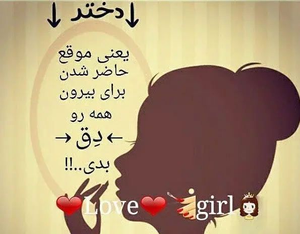 عکس نوشته زیبا برای دختر