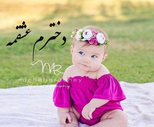 عکس نوشته زیبا برای دختر