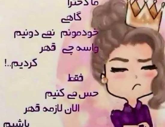 عکس نوشته زیبا برای دختر