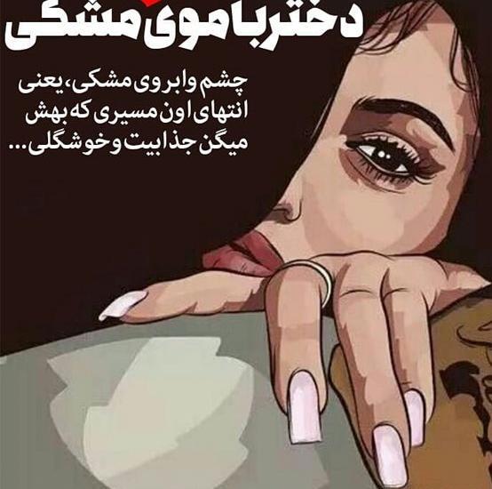 عکس نوشته زیبا برای دختر