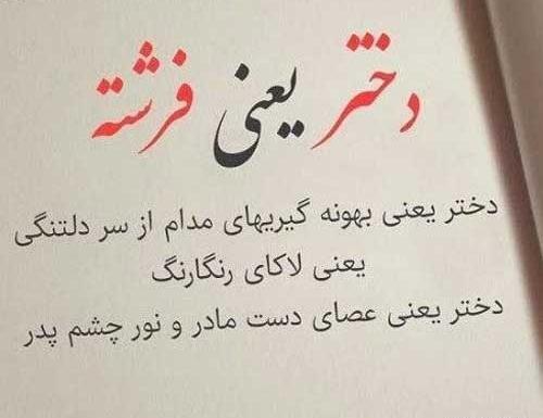 عکس نوشته زیبا برای دختر