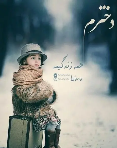 عکس نوشته زیبا در مورد دختر