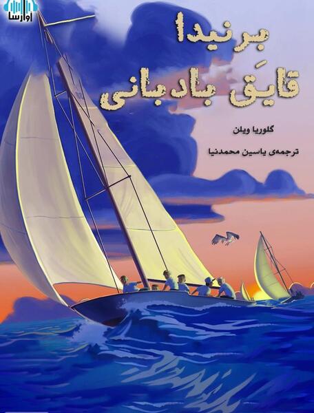 دانلود عکس دریا و قایق