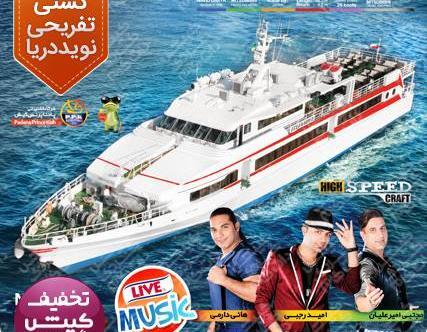 عکس دریا با قایق تفریحی