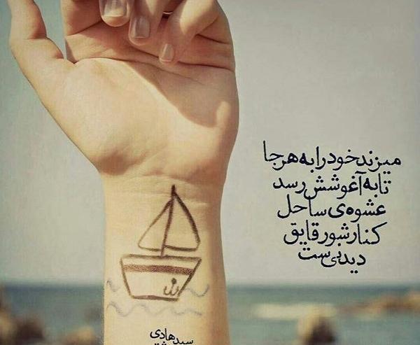 عکس نوشته قایق و دریا
