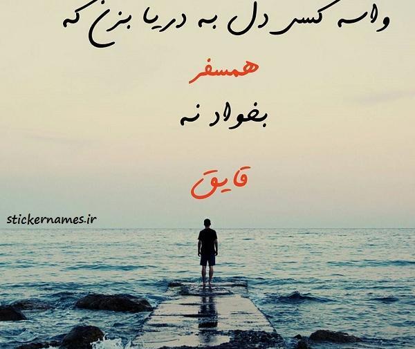 عکس نوشته قایق و دریا
