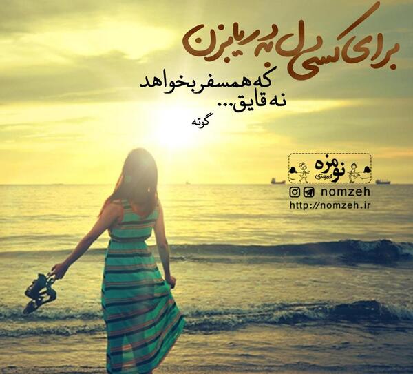 عکس نوشته قایق و دریا