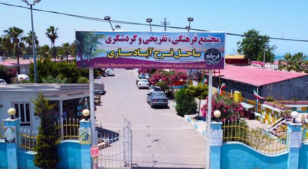 عکس دریا فرح آباد
