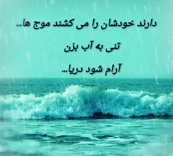 عکس پروفایل دریا با متن