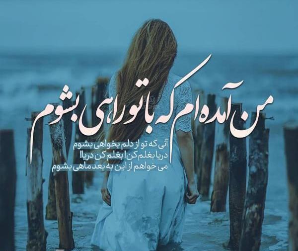 عکس پروفایل دریا با متن