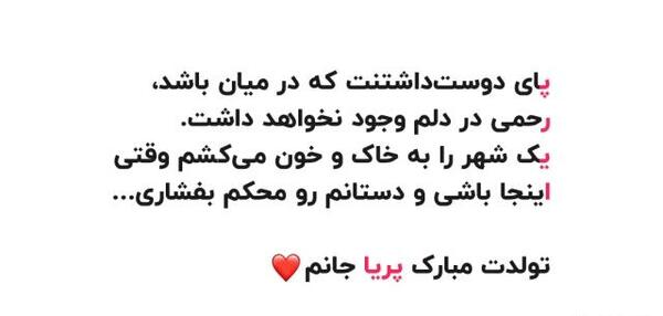 عکس تولدت مبارک با اسم پریا