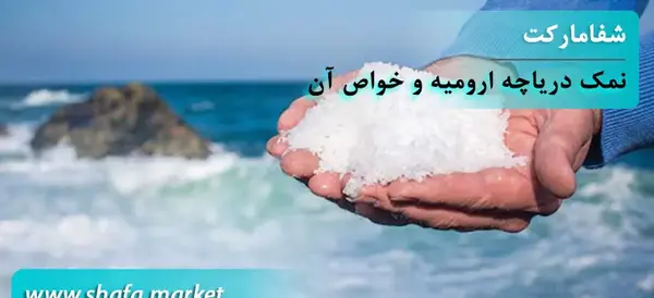 عکس دریاچه نمک ارومیه