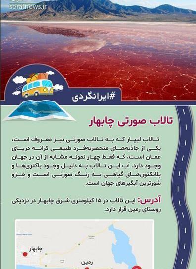 عکس دریاچه صورتی در ایران