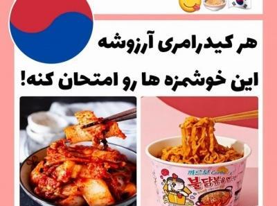 عکس غذاهای خوشمزه کره ای