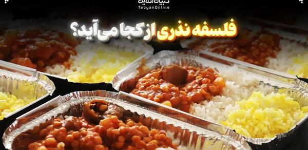عکس غذا نذری امام حسین