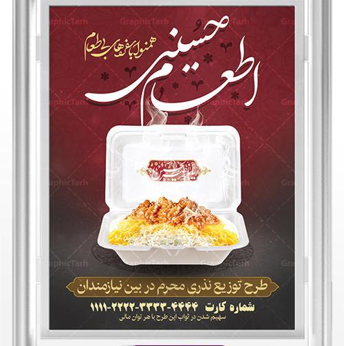 عکس غذا نذری امام حسین