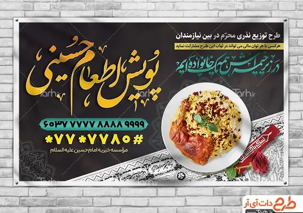عکس غذا نذری امام حسین