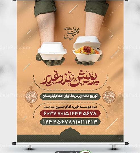 عکس پرس غذا نذری