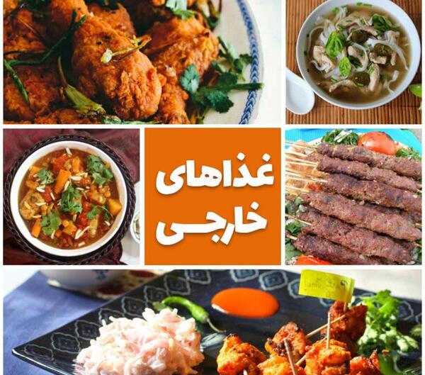 عکس انواع غذاهای خوشمزه