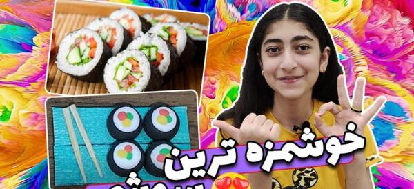 عکس غذای چینی سوشی