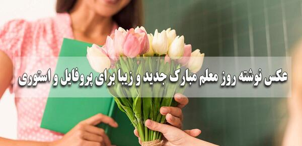 عکس معلم فانتزی بدون متن