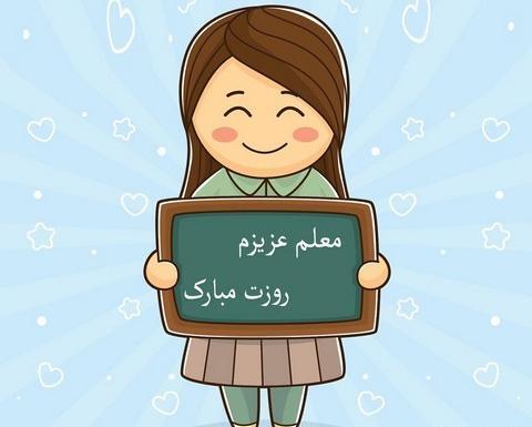 عکس معلم فانتزی بدون متن