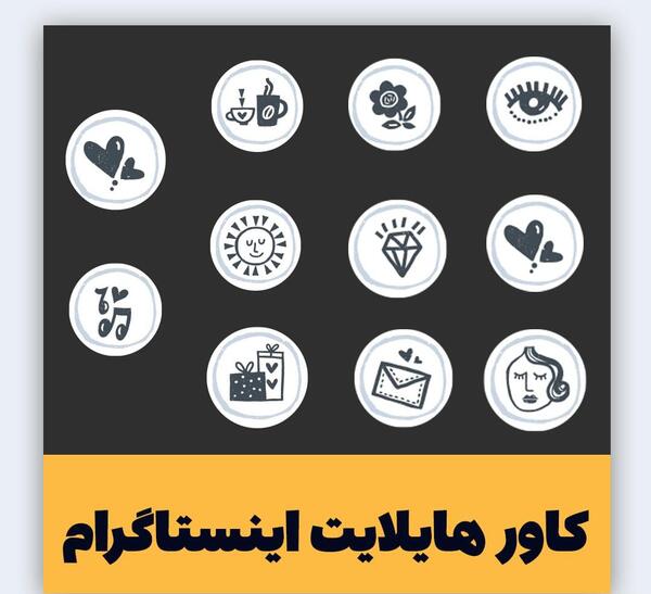 عکس های فانتزی برای هایلایت اینستاگرام