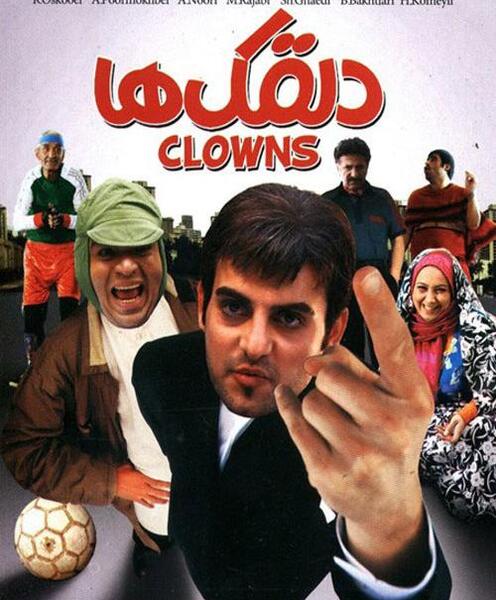 عکس فیلم دلقک