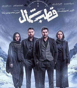 عکس فیلم دلقک تاجدار