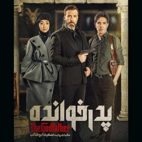 عکس فیلم پدرخوانده