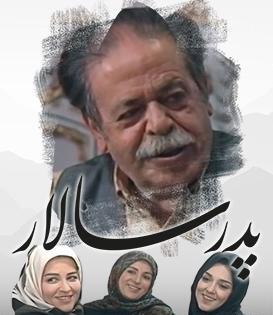 عکس فیلم پدر سالار