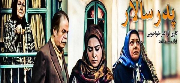 عکس فیلم پدر سالار