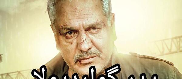 عکس فیلم پدر گواردیولا
