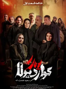 عکس فیلم پدر گواردیولا