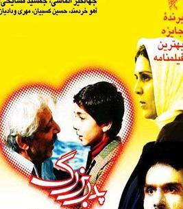 عکس فیلم پدربزرگ