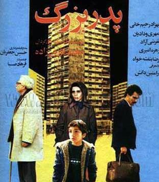 عکس فیلم پدربزرگ
