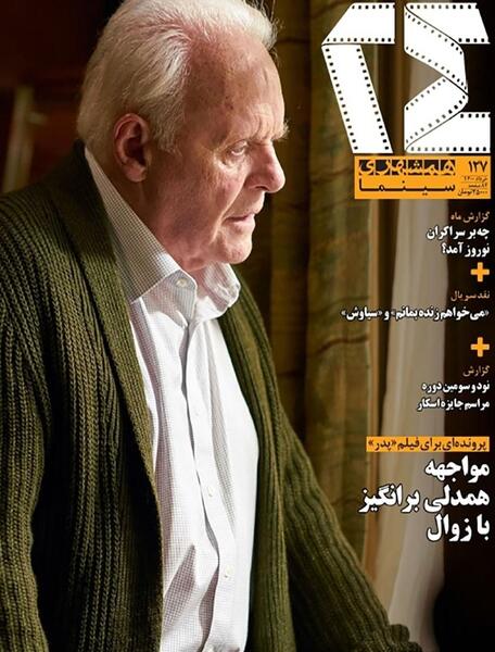 عکس فیلم پدر خونین