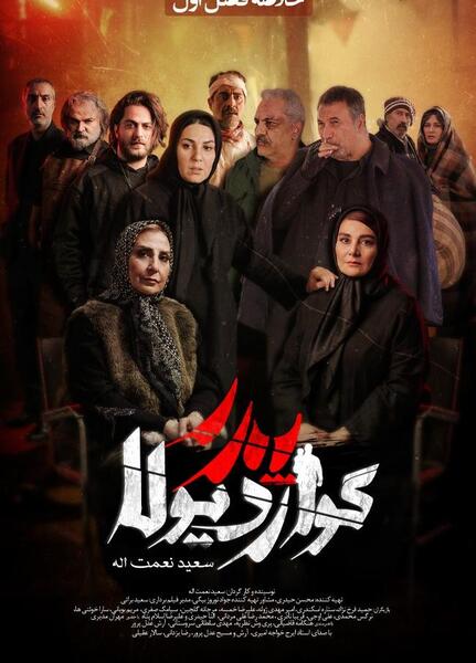 عکس فیلم پدر خونین