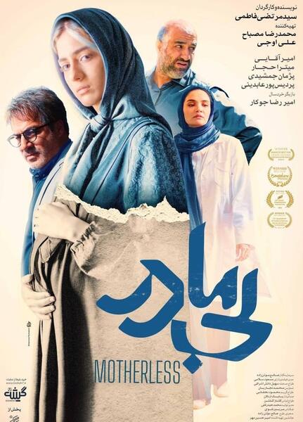 عکس پوستر فیلم فسیل