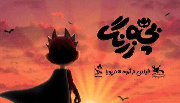 عکس پوستر فیلم فسیل