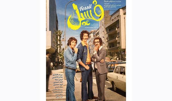 عکس پوستر فیلم فسیل
