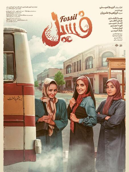 عکس پوستر فیلم فسیل
