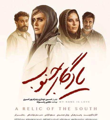 عکس پوستر فیلم فسیل
