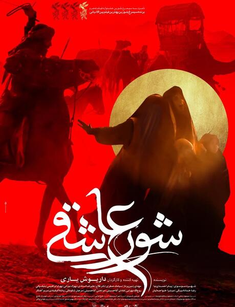 عکس پوستر فیلم سینمایی