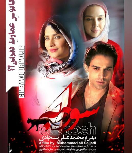 عکس پوستر فیلم سینمایی