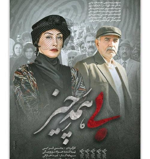 عکس پوستر فیلم سینمایی
