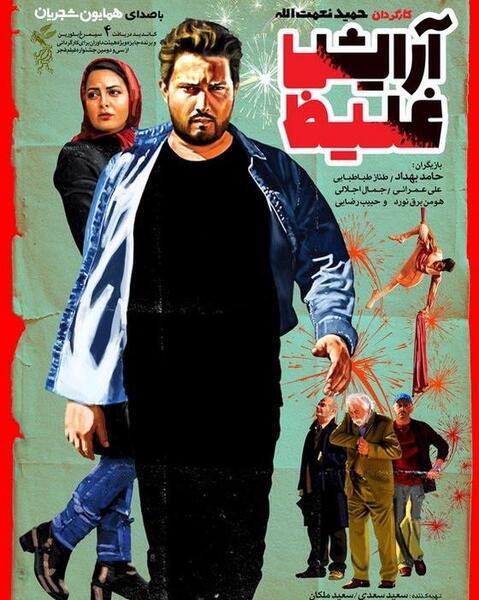 عکس پوستر فیلم سینمایی