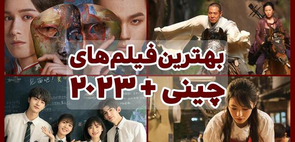 عکس های فیلم چینی